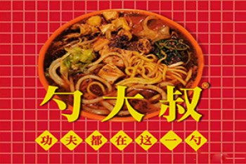 勺大叔老式麻辣烫