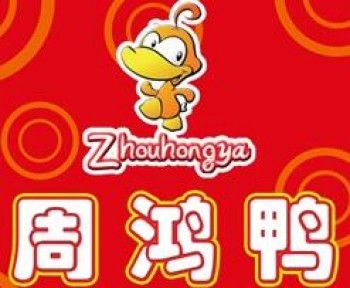 周鸿鸭熟食
