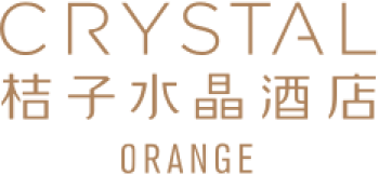桔子水晶酒店