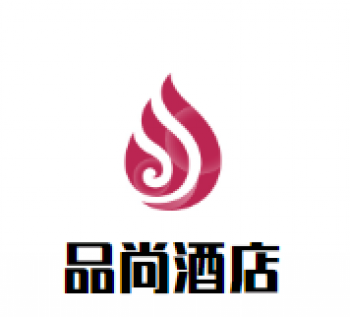 品尚酒店