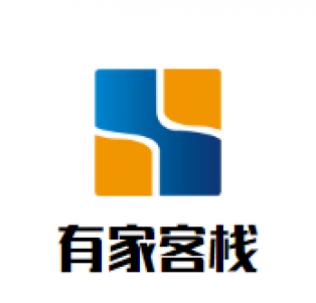 有家客栈连锁酒店