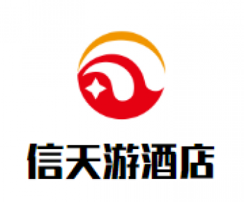 信天游酒店