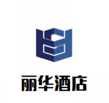 丽华酒店