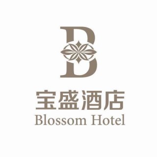 宝盛酒店