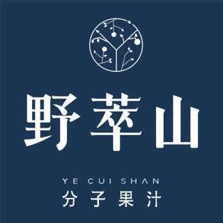 野萃山分子果汁