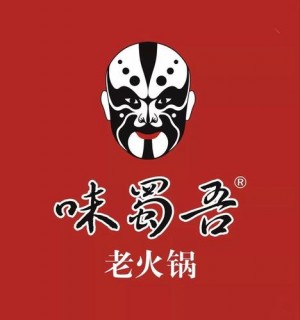 味蜀吾老火锅