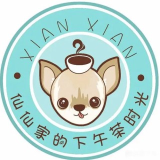 仙仙家的下午茶时光