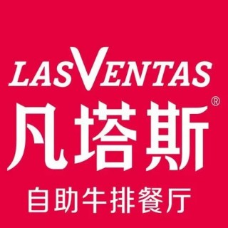 凡塔斯牛排