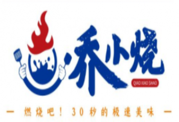 乔小烧牛排烧