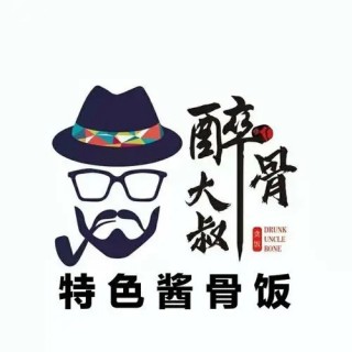 醉骨大叔快餐