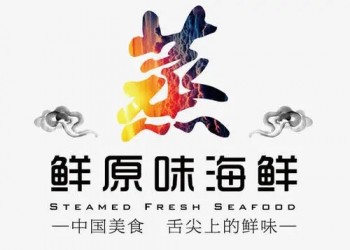 蒸鲜原味海鲜
