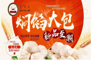 包下凡秘制大包