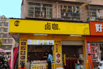 宴问卤咖