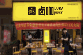 宴问卤咖