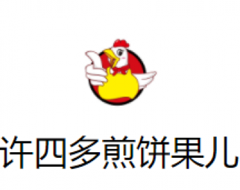许四多煎饼果儿