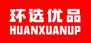 环选优品