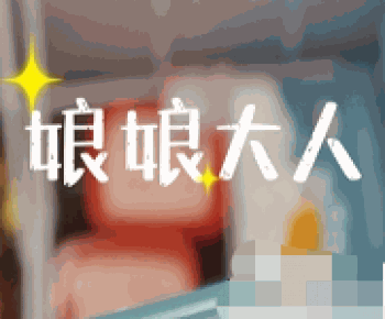 娘娘大人零食店