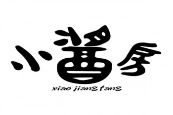 小酱房