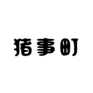 猪事町休闲食品