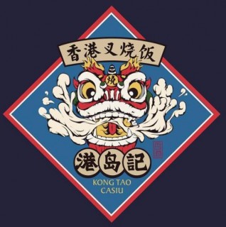 港岛记叉烧饭