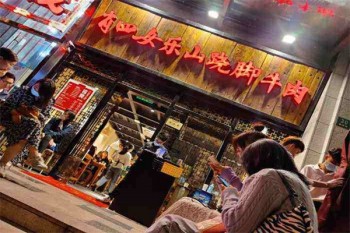 肖四女乐山翘脚牛肉