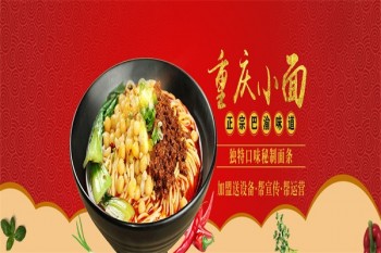 欢辣季重庆小面
