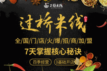 三根米线