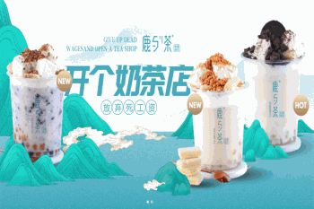 鹿与茶奶茶