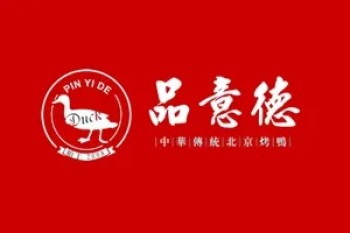 品意德烤鸭
