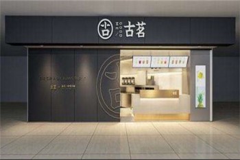 古茗奶茶