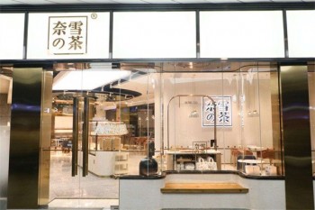 奈雪的茶