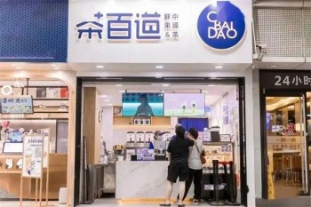 茶百道