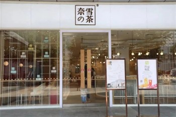 奈雪的茶