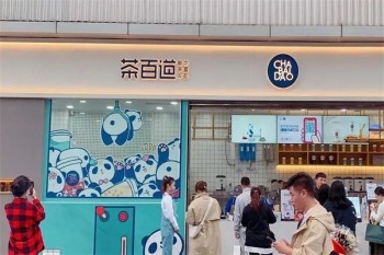 茶百道