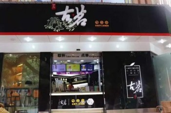 古茗奶茶