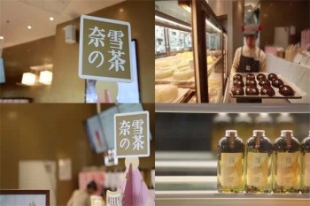 奈雪的茶