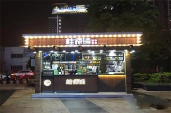 桂源铺