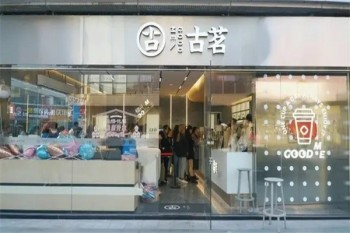 古茗奶茶