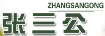 张三公甜品