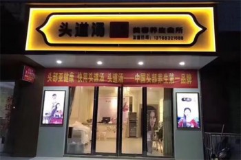 头道汤