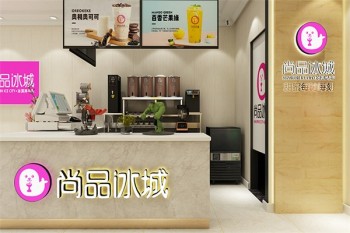尚品冰城奶茶