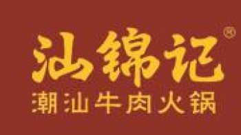 汕锦记潮汕牛肉火锅