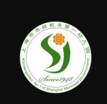 市级机关第一幼儿园