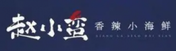赵小蛮香辣小海鲜