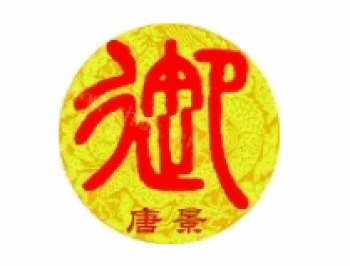 御唐景水饺