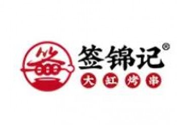 签锦记大缸烤串