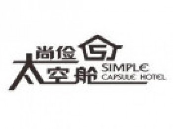 尚俭太空舱公寓