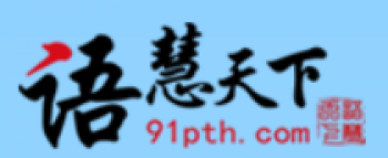 语慧天下少儿口才
