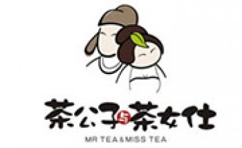 茶公子与茶女仕