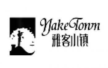雅客小镇酒店